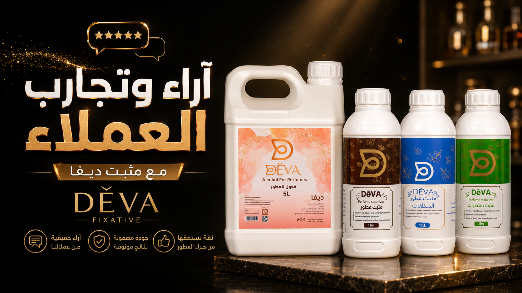 هل مصانع  العطور بتستخدم مثبتات ؟