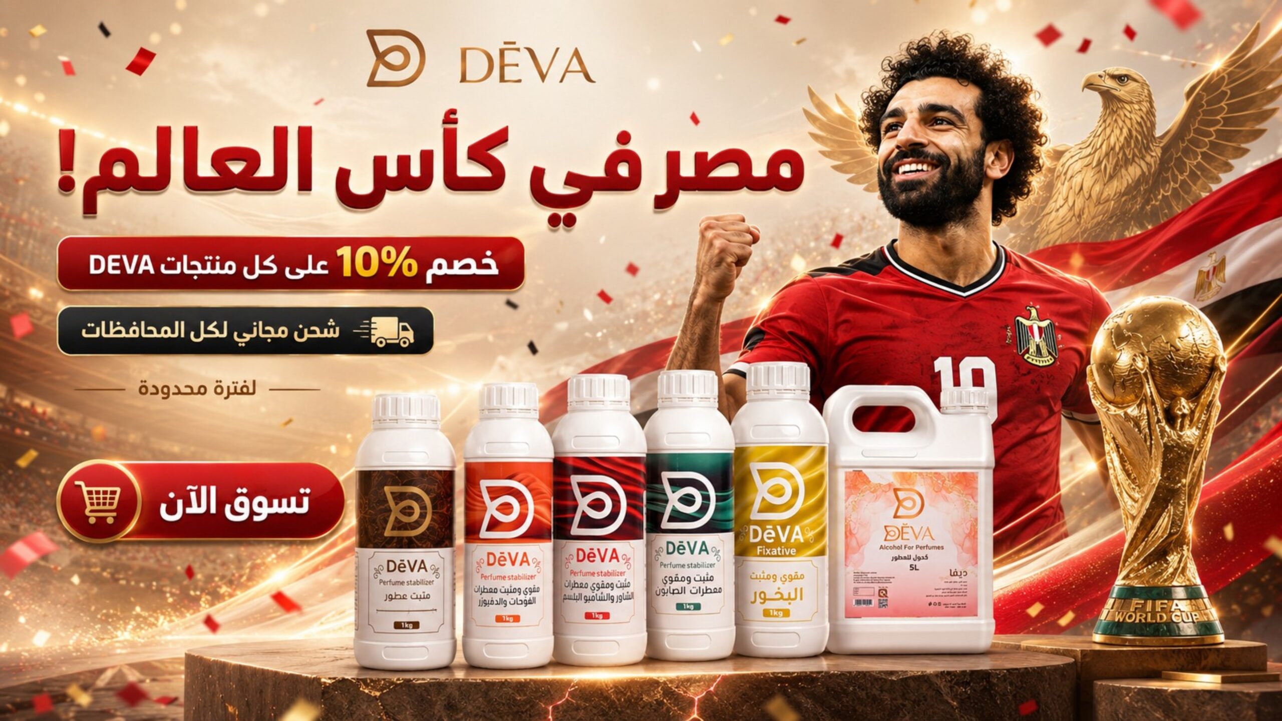 مصر في كاس العالم ديفا